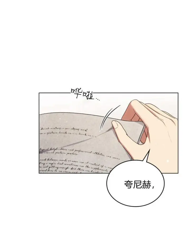 漫画《与善良的仇人政治联姻》第58话第52张图