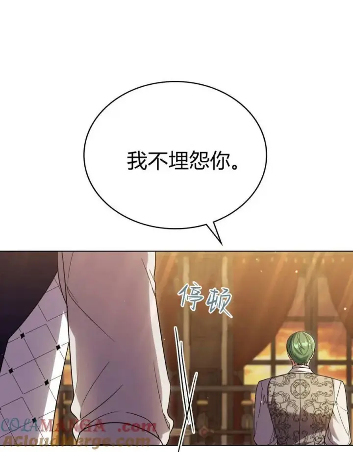 漫画《与善良的仇人政治联姻》第58话第53张图