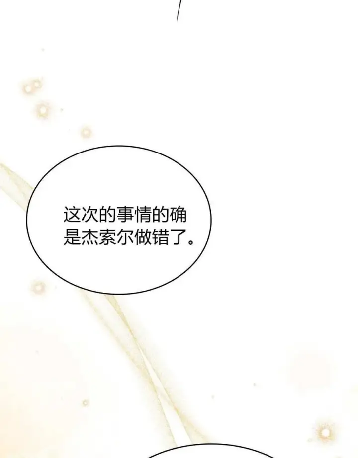 漫画《与善良的仇人政治联姻》第58话第54张图