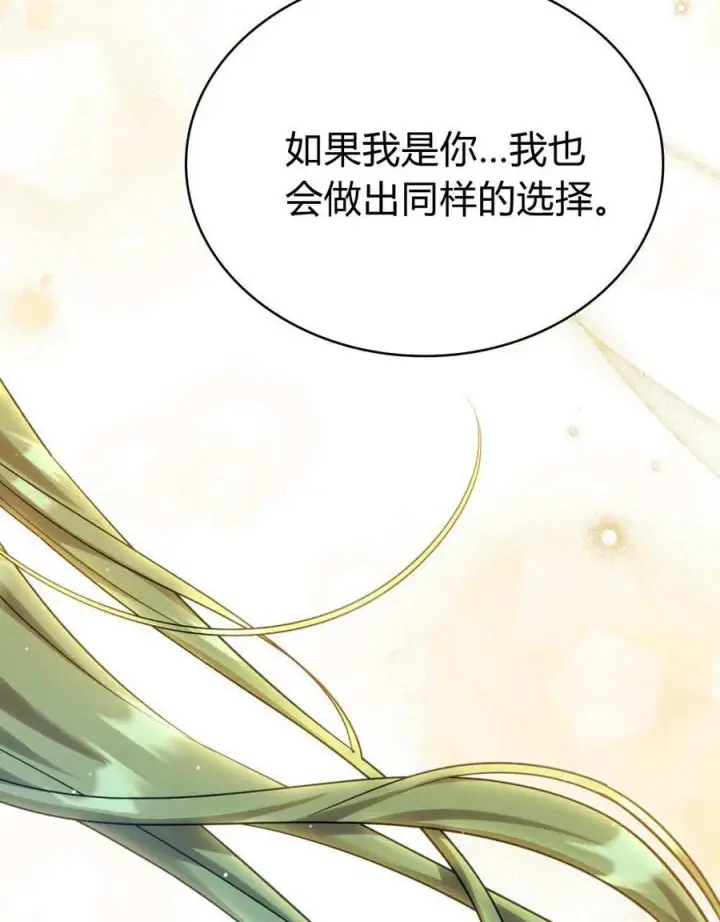 漫画《与善良的仇人政治联姻》第58话第55张图