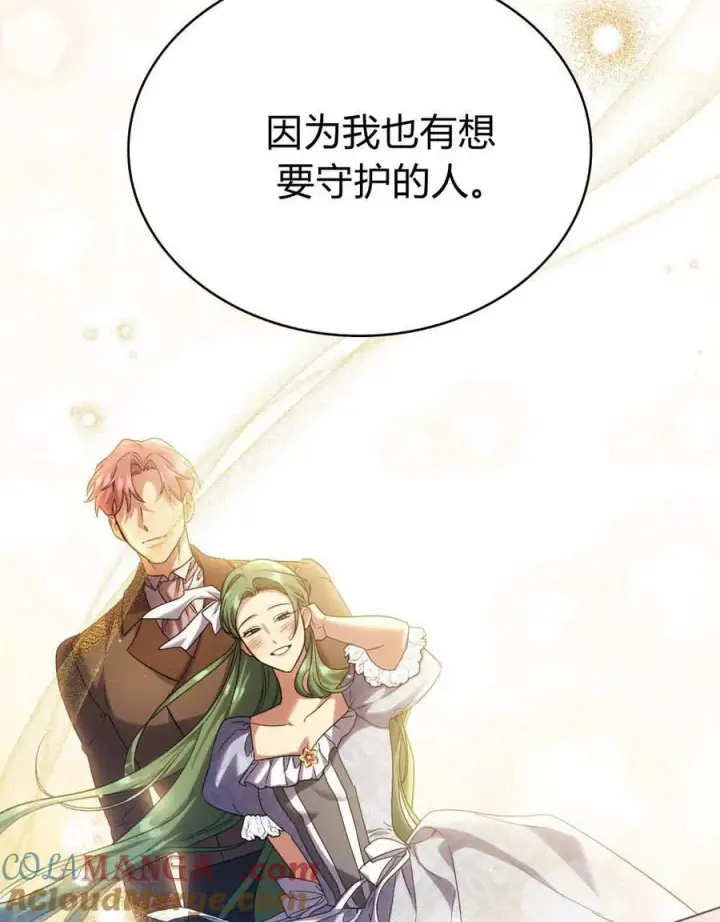 漫画《与善良的仇人政治联姻》第58话第57张图