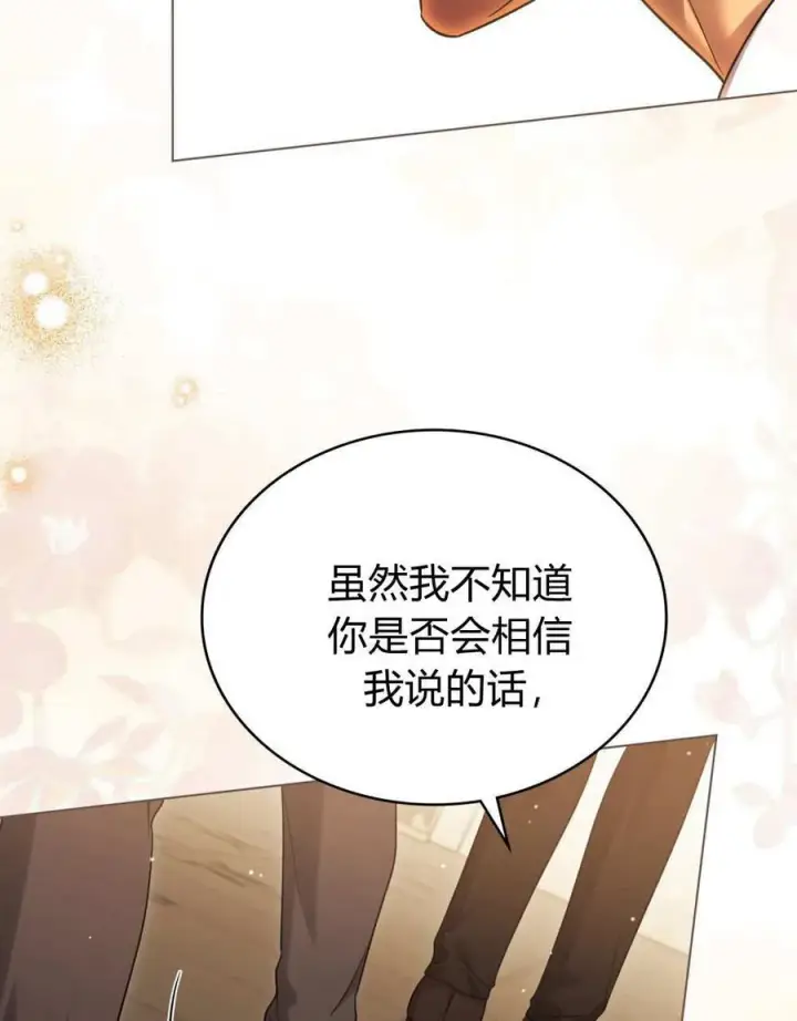 漫画《与善良的仇人政治联姻》第58话第59张图
