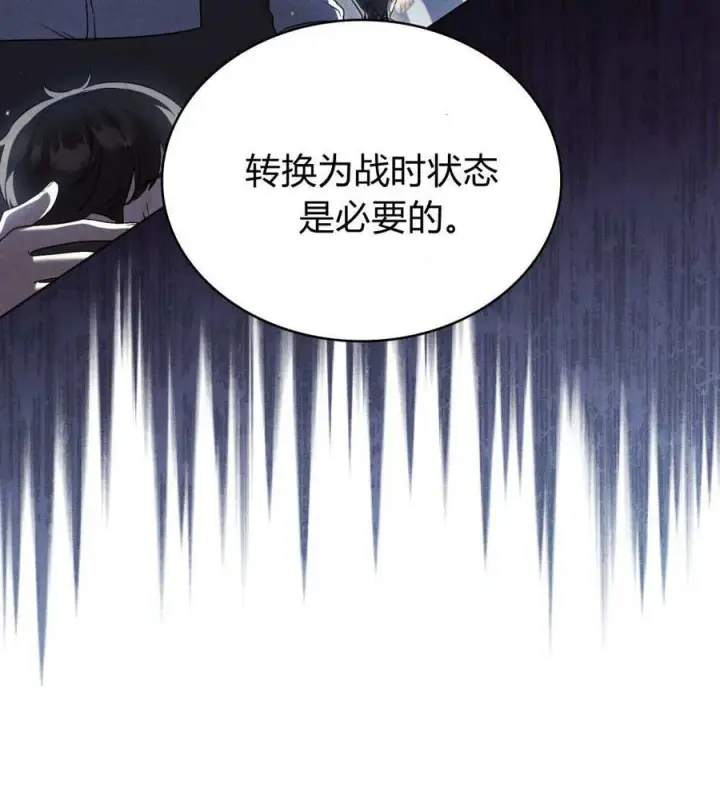 漫画《与善良的仇人政治联姻》第58话第6张图