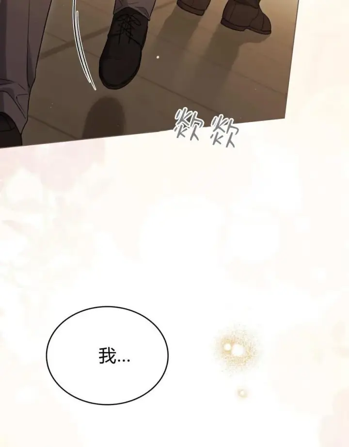 漫画《与善良的仇人政治联姻》第58话第60张图
