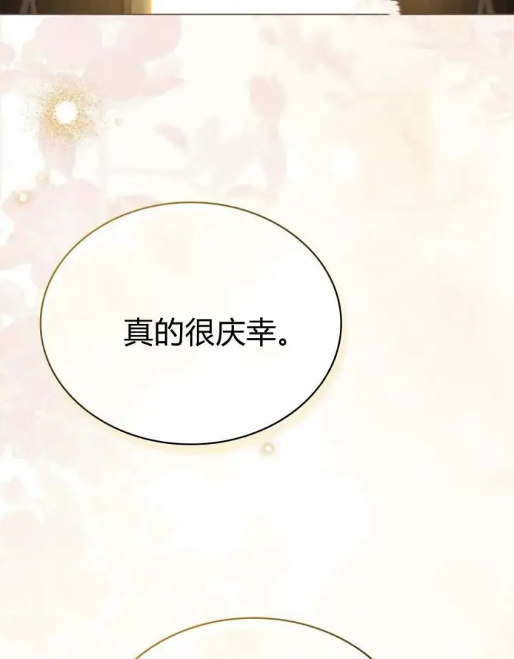 漫画《与善良的仇人政治联姻》第58话第62张图