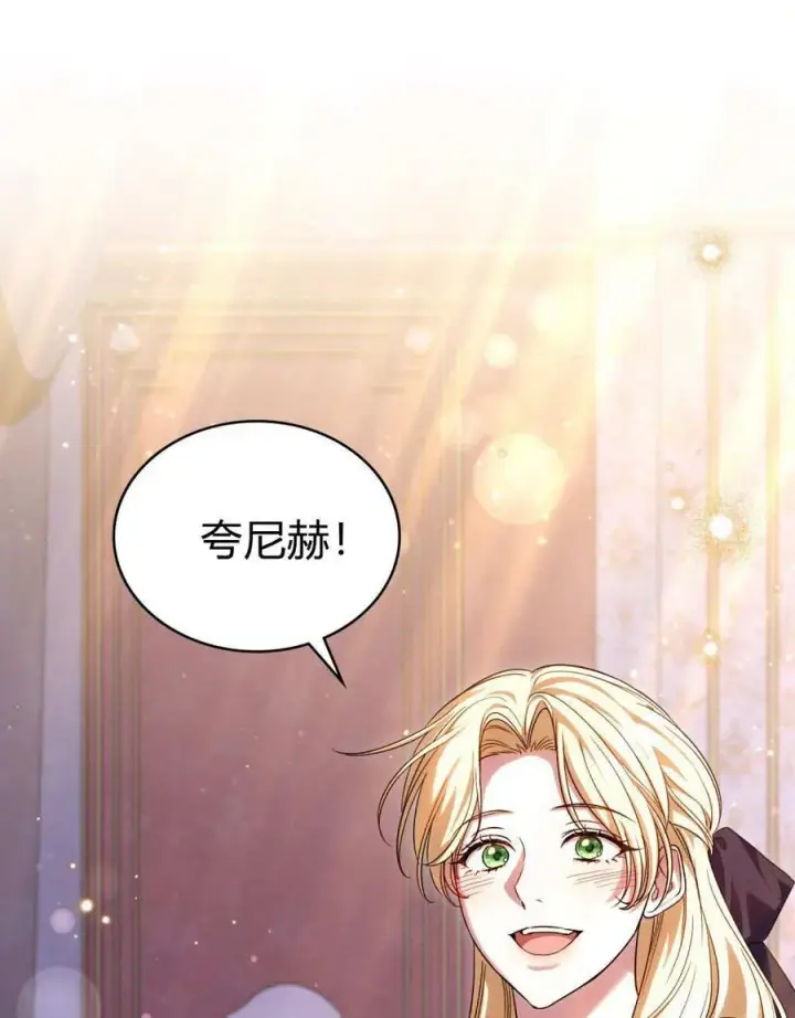 漫画《与善良的仇人政治联姻》第58话第64张图