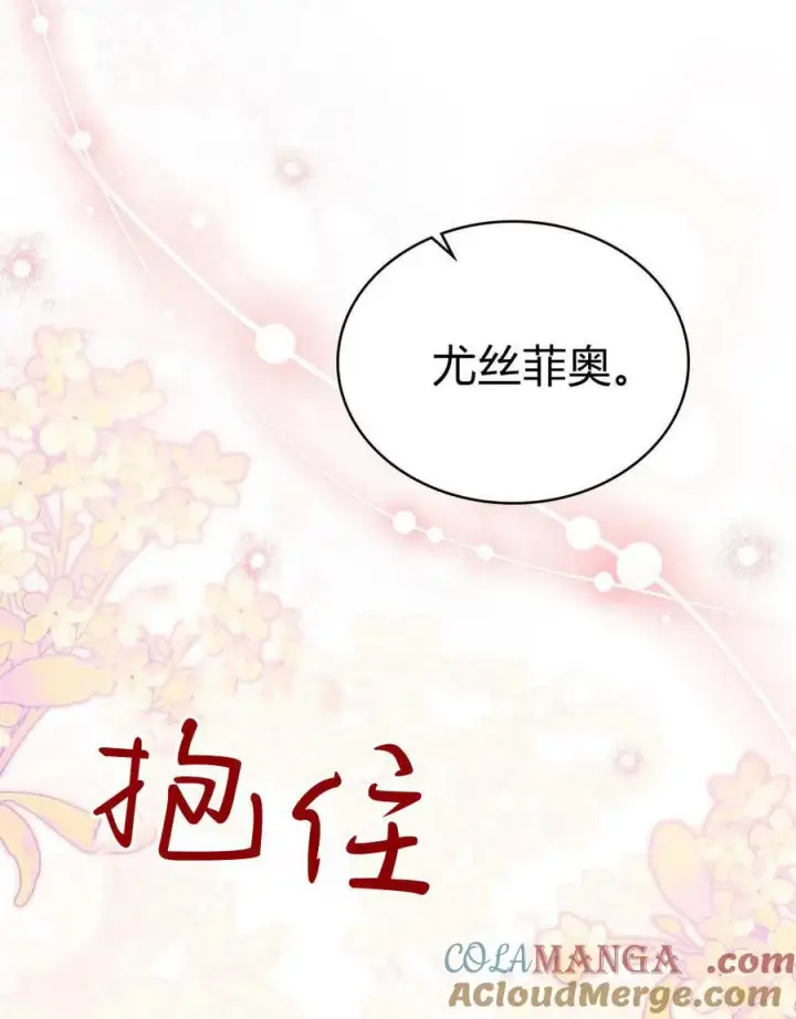 漫画《与善良的仇人政治联姻》第58话第69张图