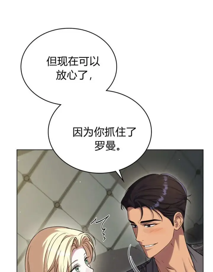 漫画《与善良的仇人政治联姻》第58话第7张图