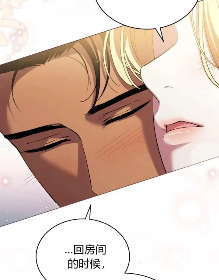 漫画《与善良的仇人政治联姻》第58话第72张图