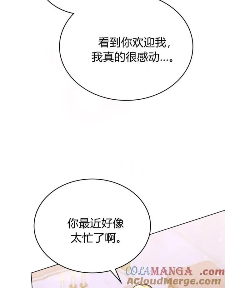 漫画《与善良的仇人政治联姻》第58话第73张图
