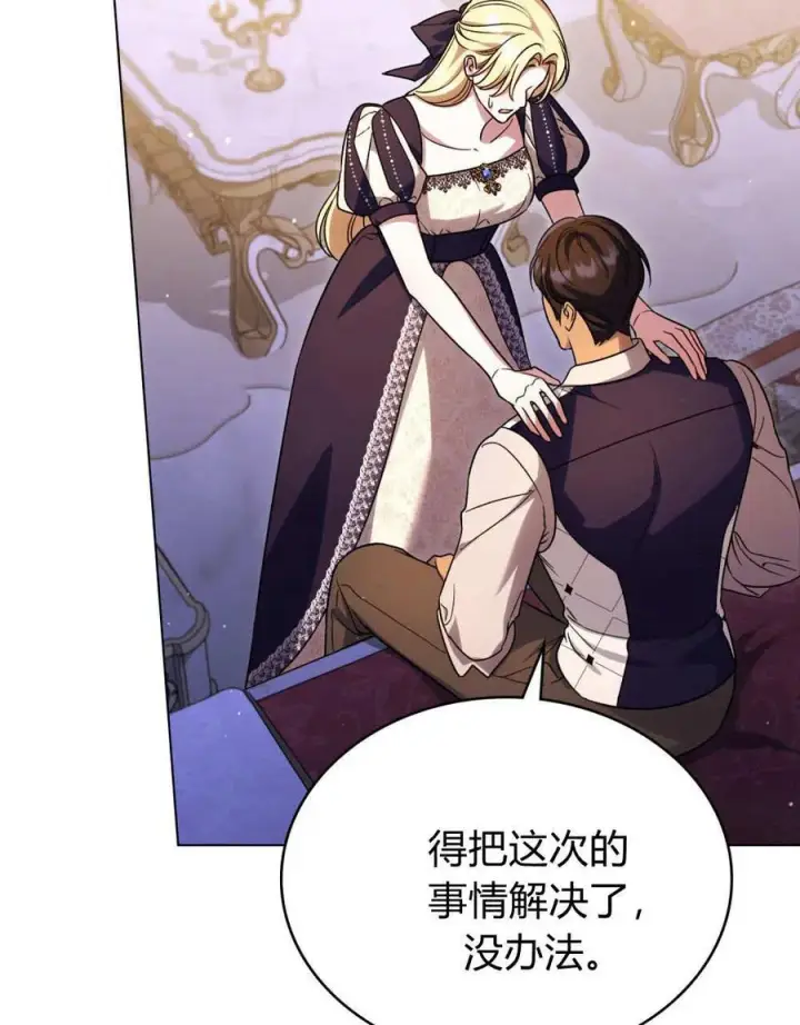 漫画《与善良的仇人政治联姻》第58话第74张图