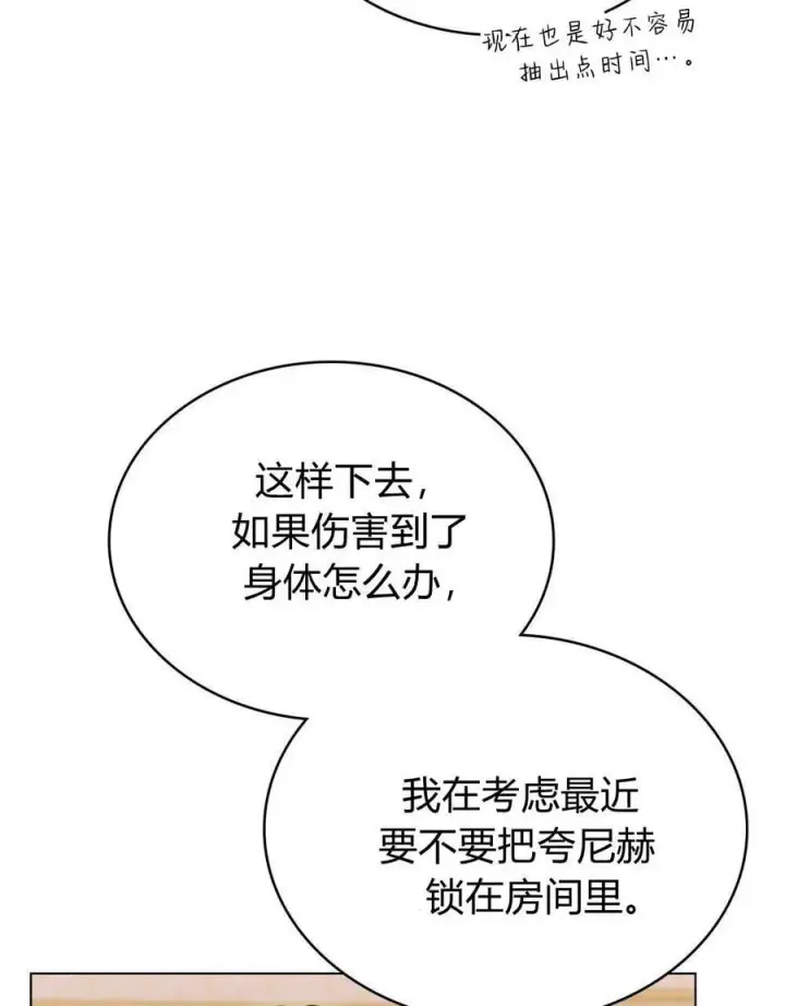 漫画《与善良的仇人政治联姻》第58话第75张图