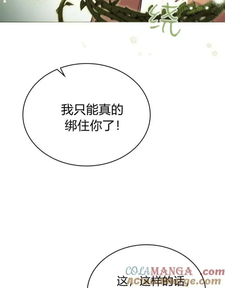 漫画《与善良的仇人政治联姻》第58话第81张图