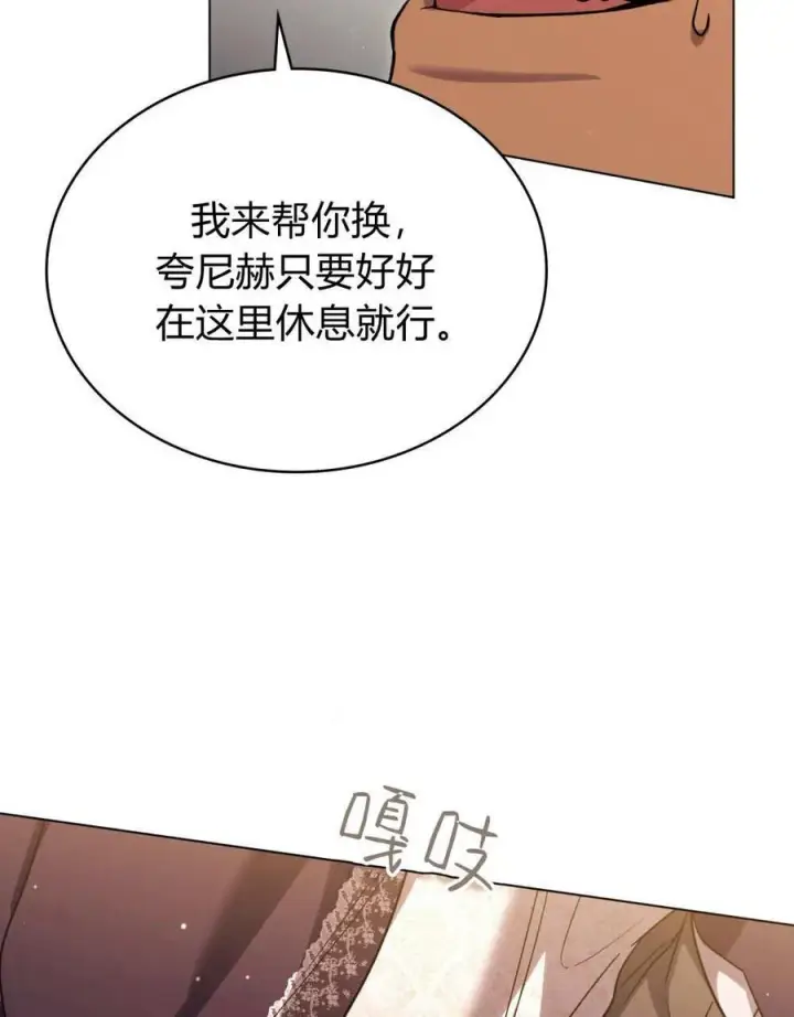 漫画《与善良的仇人政治联姻》第58话第83张图