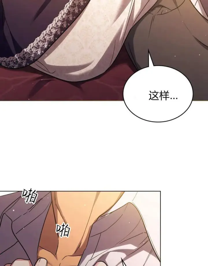 漫画《与善良的仇人政治联姻》第58话第84张图