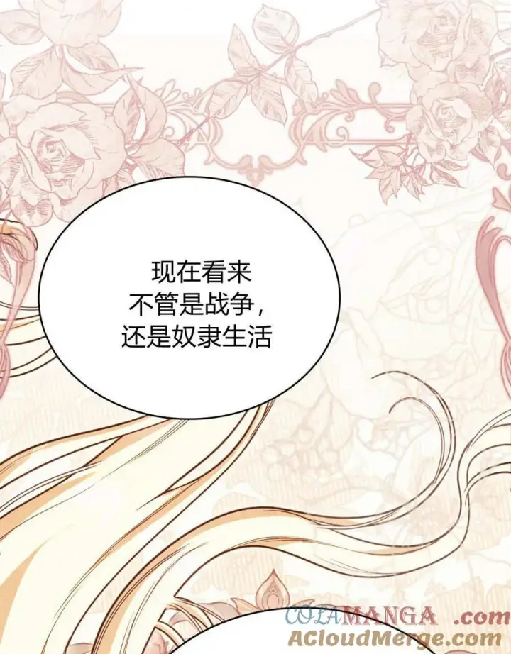 漫画《与善良的仇人政治联姻》第58话第93张图