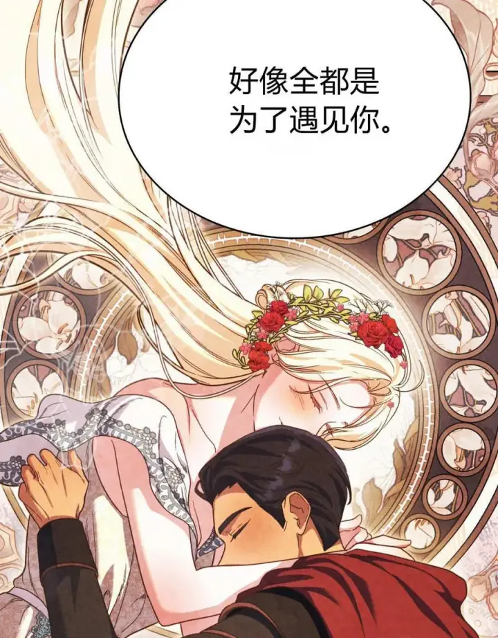 漫画《与善良的仇人政治联姻》第58话第94张图
