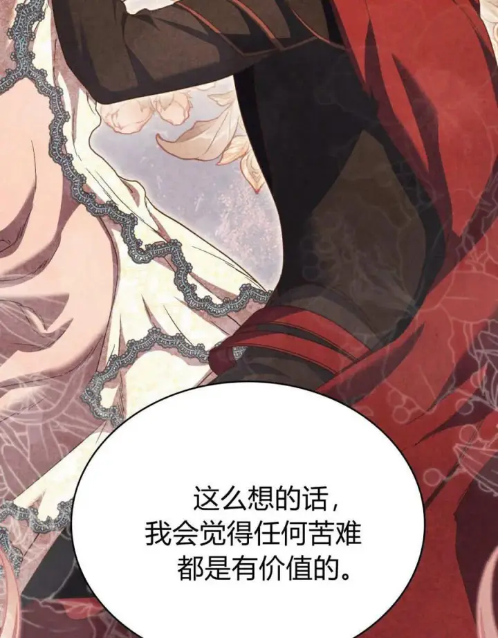 漫画《与善良的仇人政治联姻》第58话第95张图