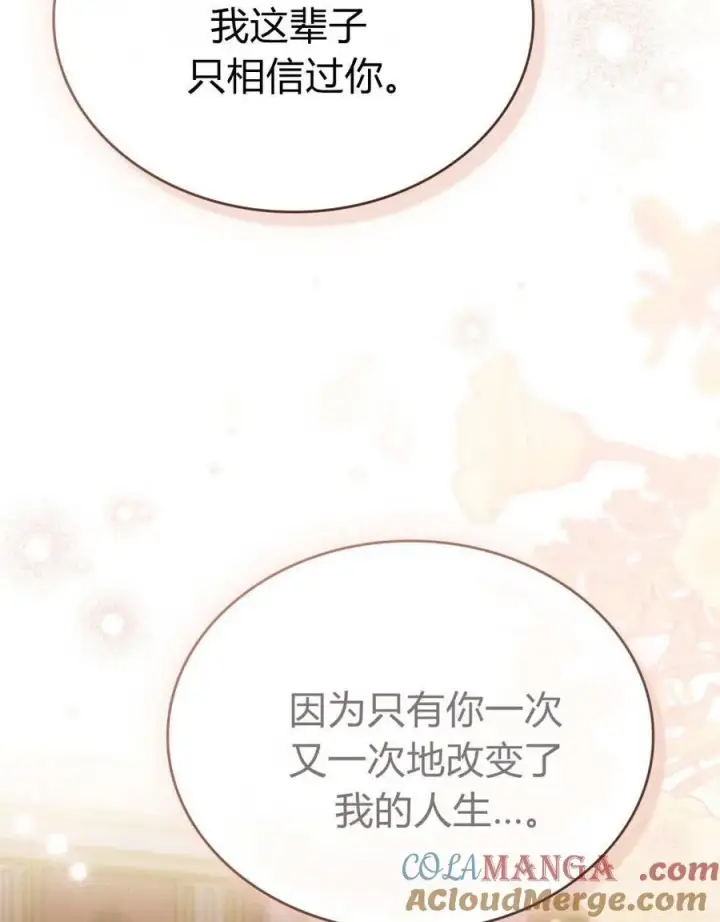 漫画《与善良的仇人政治联姻》第58话第97张图