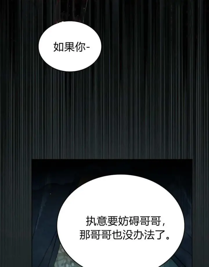 漫画《与善良的仇人政治联姻》第59话第108张图