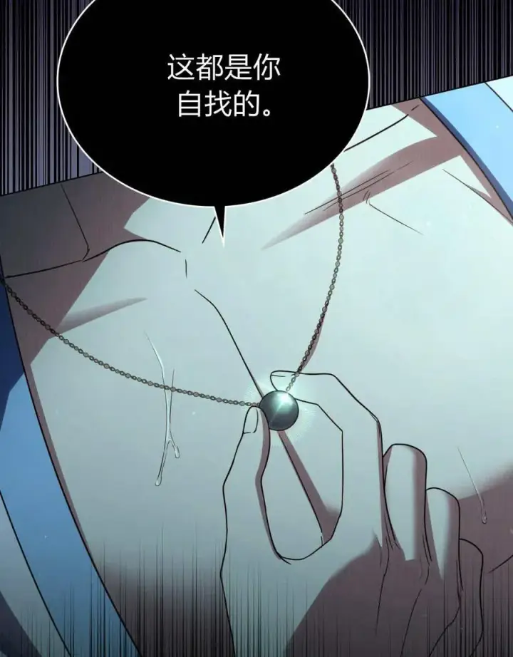 漫画《与善良的仇人政治联姻》第59话第111张图