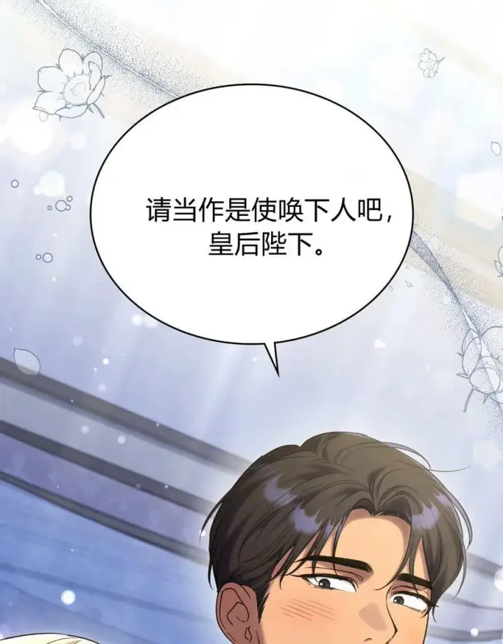 漫画《与善良的仇人政治联姻》第59话第12张图