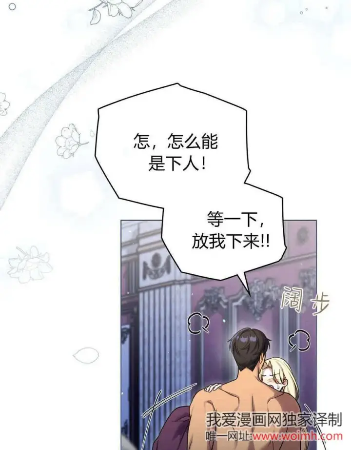 漫画《与善良的仇人政治联姻》第59话第14张图