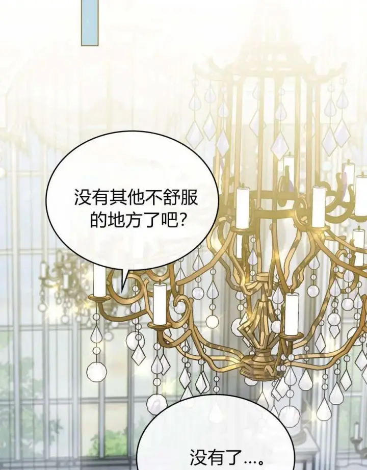 漫画《与善良的仇人政治联姻》第59话第18张图