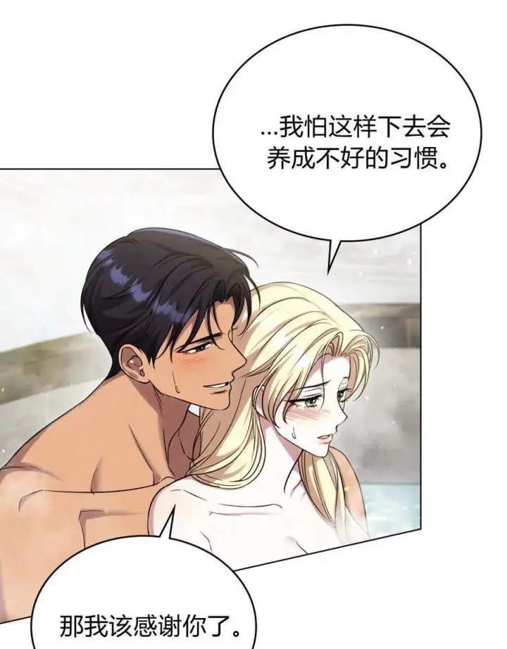 漫画《与善良的仇人政治联姻》第59话第20张图