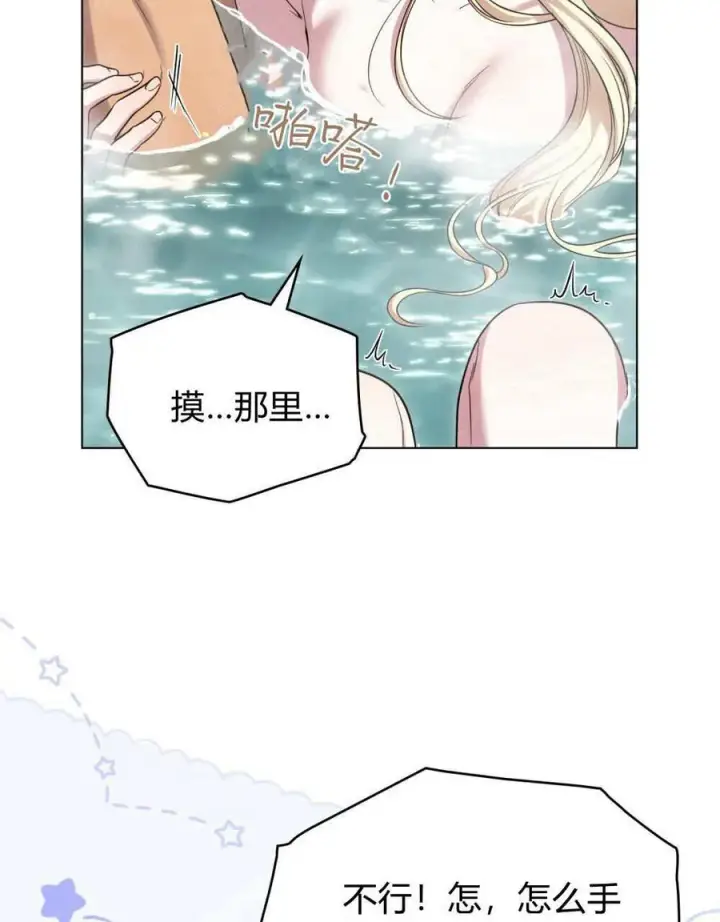 漫画《与善良的仇人政治联姻》第59话第23张图