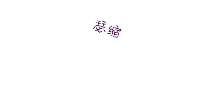 漫画《与善良的仇人政治联姻》第59话第28张图
