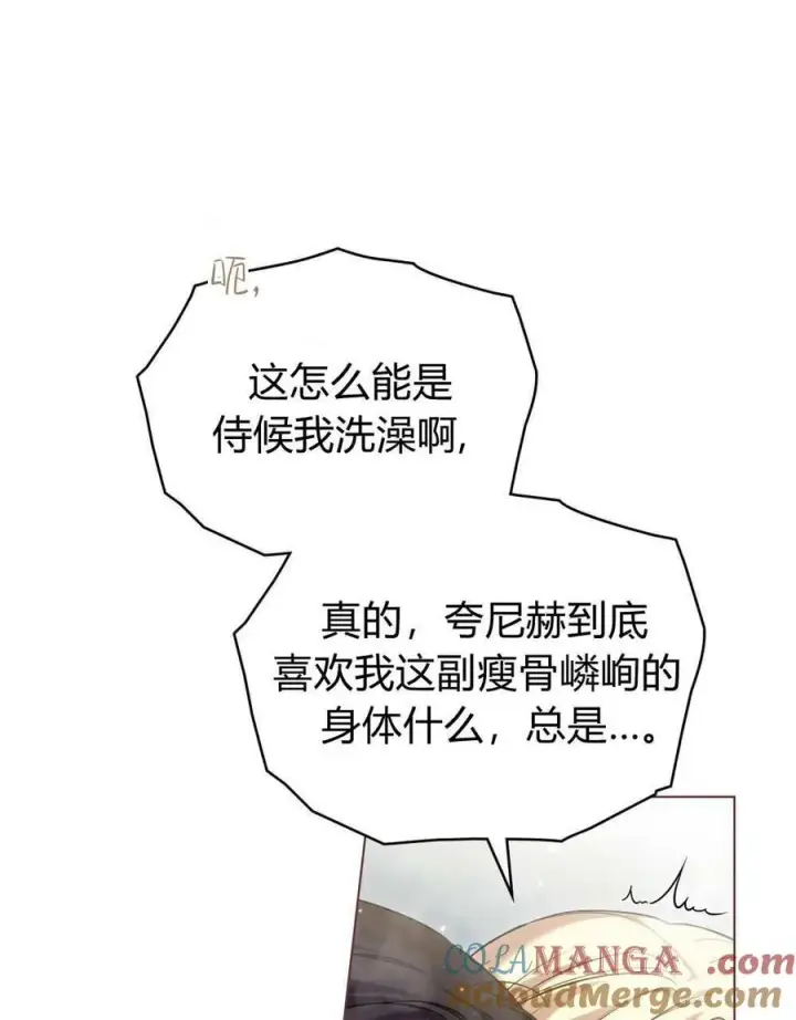 漫画《与善良的仇人政治联姻》第59话第29张图