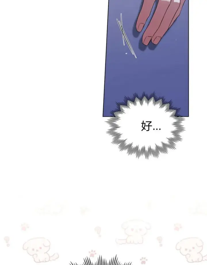 漫画《与善良的仇人政治联姻》第59话第3张图