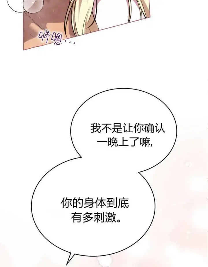 漫画《与善良的仇人政治联姻》第59话第32张图