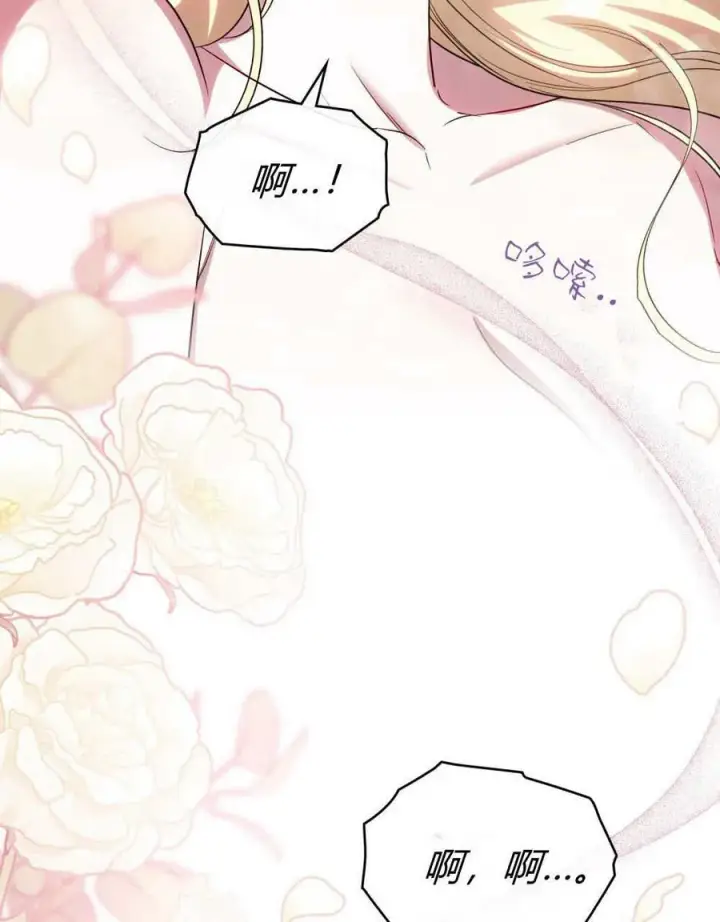 漫画《与善良的仇人政治联姻》第59话第34张图