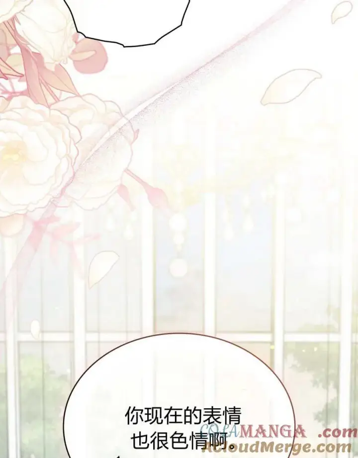 漫画《与善良的仇人政治联姻》第59话第37张图