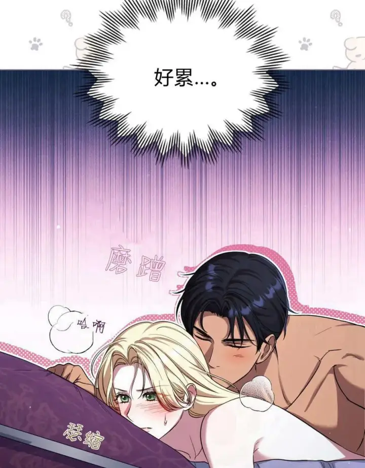 漫画《与善良的仇人政治联姻》第59话第4张图
