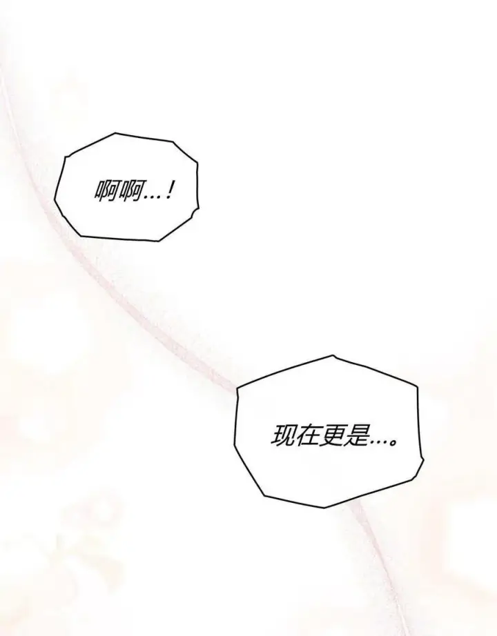 漫画《与善良的仇人政治联姻》第59话第42张图