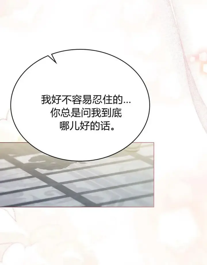 漫画《与善良的仇人政治联姻》第59话第43张图