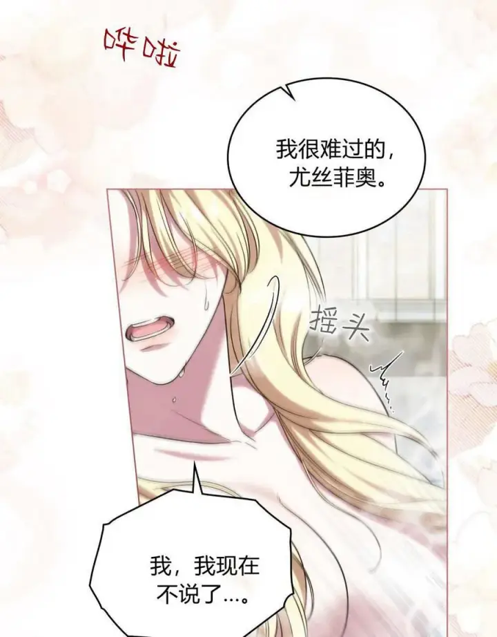 漫画《与善良的仇人政治联姻》第59话第44张图
