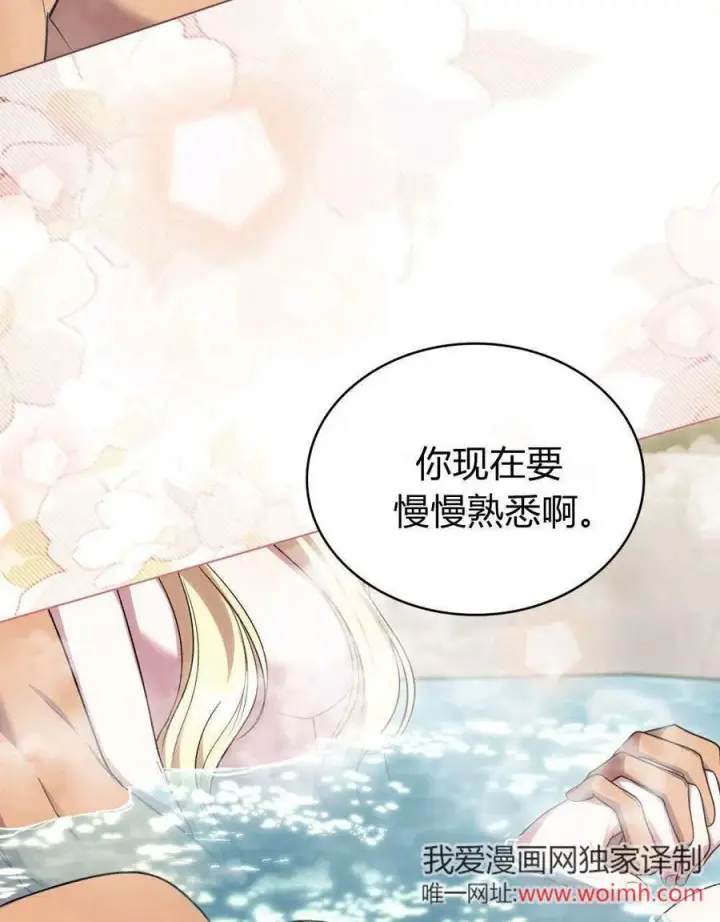 漫画《与善良的仇人政治联姻》第59话第47张图