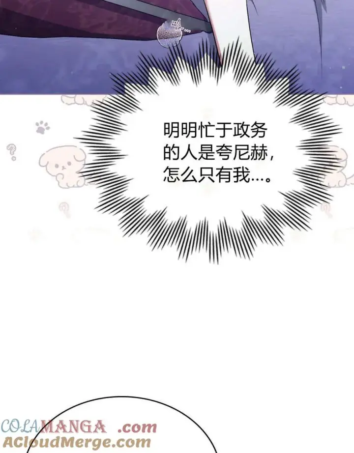 漫画《与善良的仇人政治联姻》第59话第5张图
