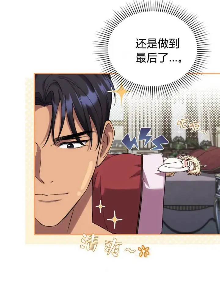 漫画《与善良的仇人政治联姻》第59话第51张图
