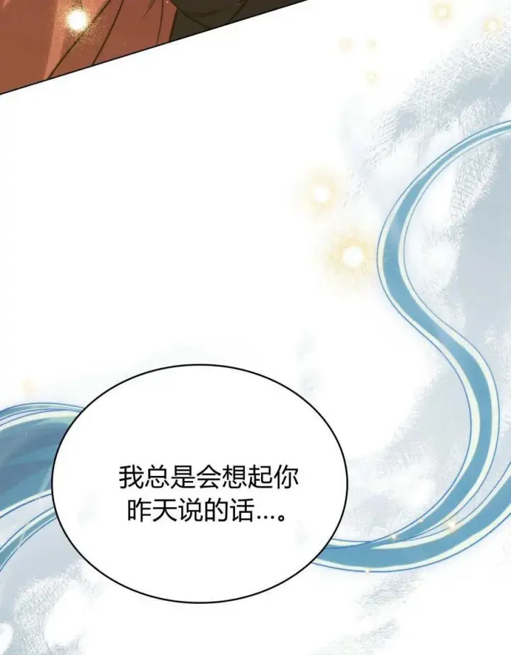 漫画《与善良的仇人政治联姻》第59话第60张图