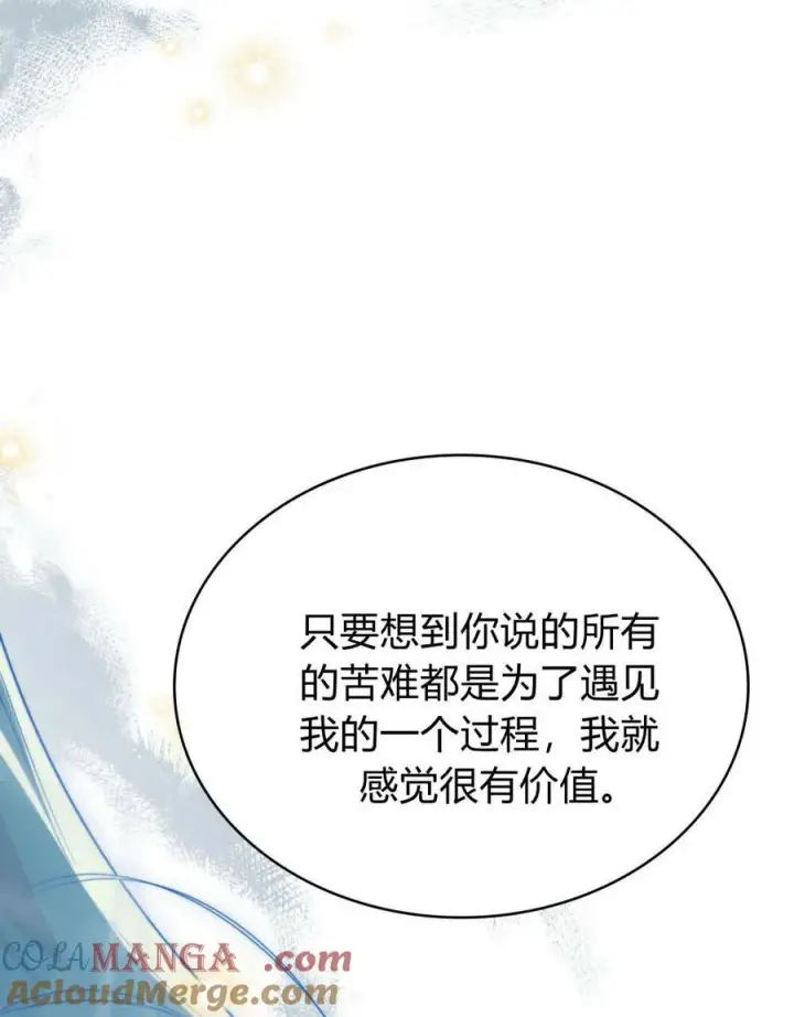 漫画《与善良的仇人政治联姻》第59话第61张图