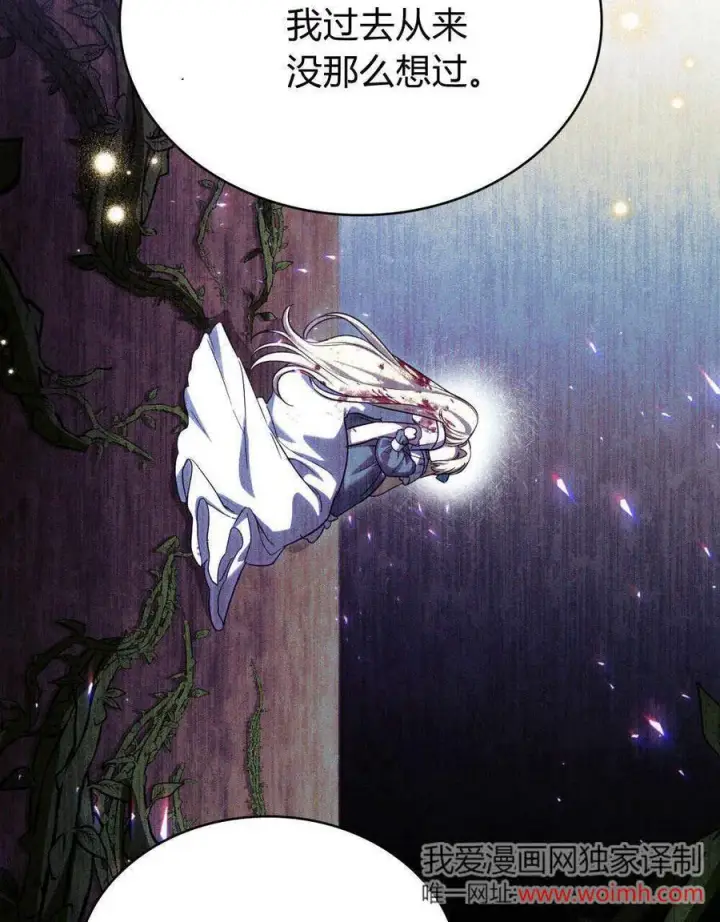 漫画《与善良的仇人政治联姻》第59话第63张图