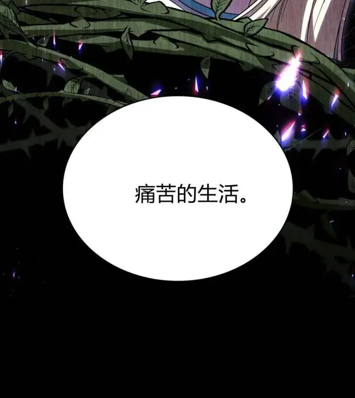 漫画《与善良的仇人政治联姻》第59话第66张图