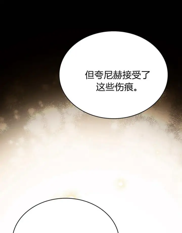 漫画《与善良的仇人政治联姻》第59话第67张图