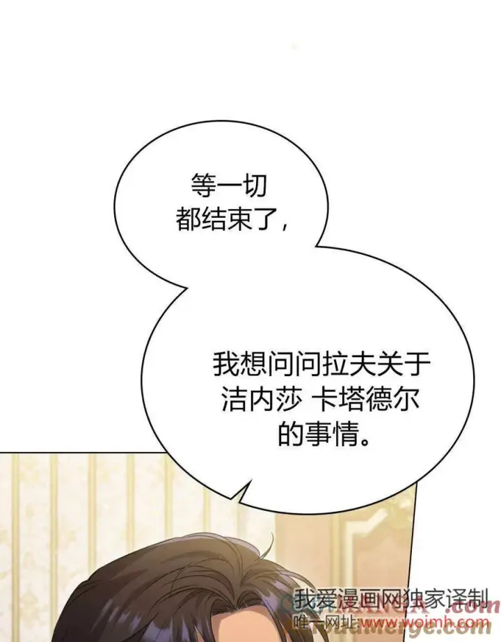 漫画《与善良的仇人政治联姻》第59话第69张图