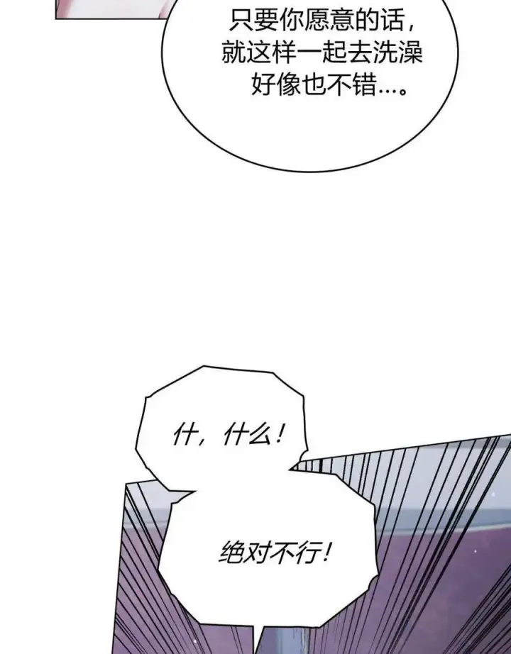 漫画《与善良的仇人政治联姻》第59话第7张图